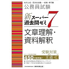 Amazon.co.jp: 公務員試験 - 資格・検定・就職: 本: 公務員試験